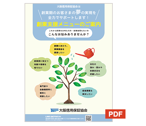 創業者向けリーフレット