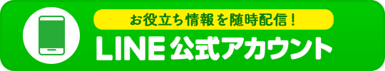 大阪信用保証協会／LINE公式アカウントはじめました！